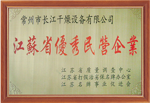 Jiangsu outstanding private enterprises